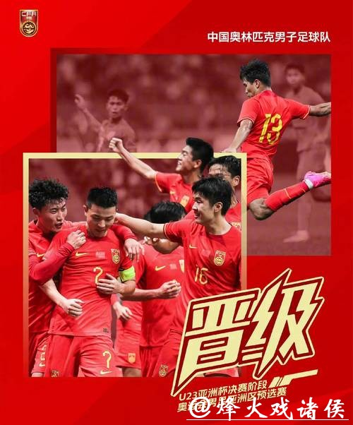 U23国足创造历史，这三人格外重要：球迷坦言希望他们“快点出去”